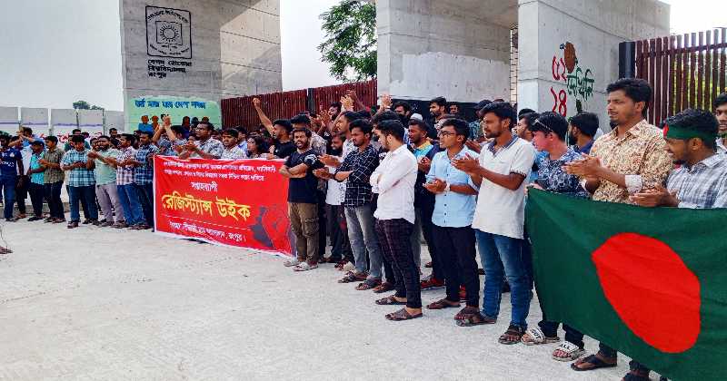 রংপুরে বৈষম্য বিরোধী ছাত্র আন্দোলনের মানববন্ধন