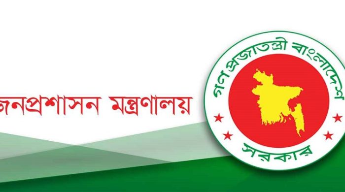 জনপ্রশাসন মন্ত্রণালয়