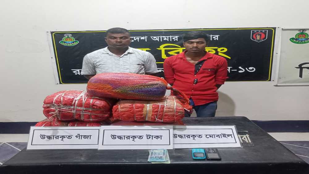 সাদুল্লাপুরে গাজাসহ ২ মাদক কারবারি আটক