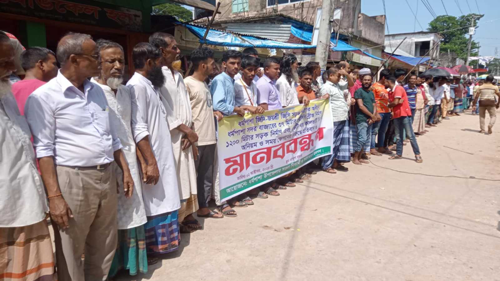 ধর্মপাশায় দ্রুত ব্রিজের কাজ সম্পন্ন করার দাবিতে এলাকাবাসীর মানববন্ধন