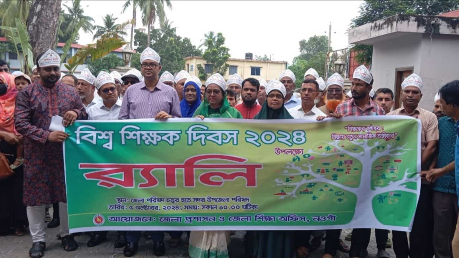 নওগাঁয় বিশ্ব শিক্ষক দিবস উদযাপন