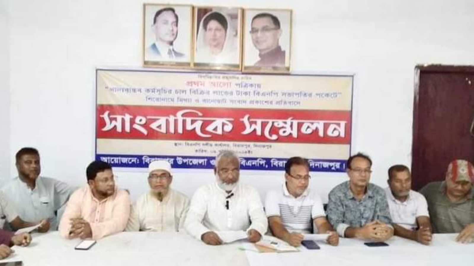 বিরামপুরে বিএনপি’র সংবাদ সম্মেলন