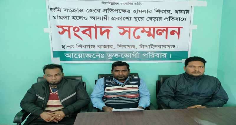 শিবগঞ্জে জমি বিরোধে প্রতিপক্ষের হামলার প্রতিবাদে সংবাদ সম্মেলন