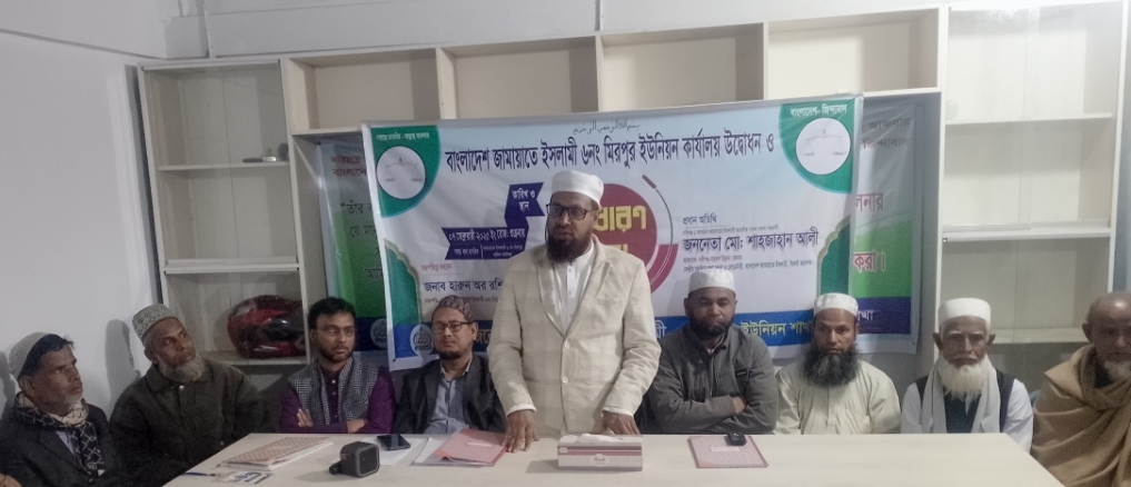 বাহুবলে জামায়াতের অফিস উদ্বোধন