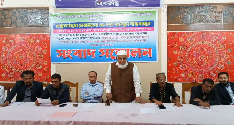 ইটনায় বিএনপির সভামঞ্চ ভাঙার প্রতিবাদে সংবাদ সম্মেলন