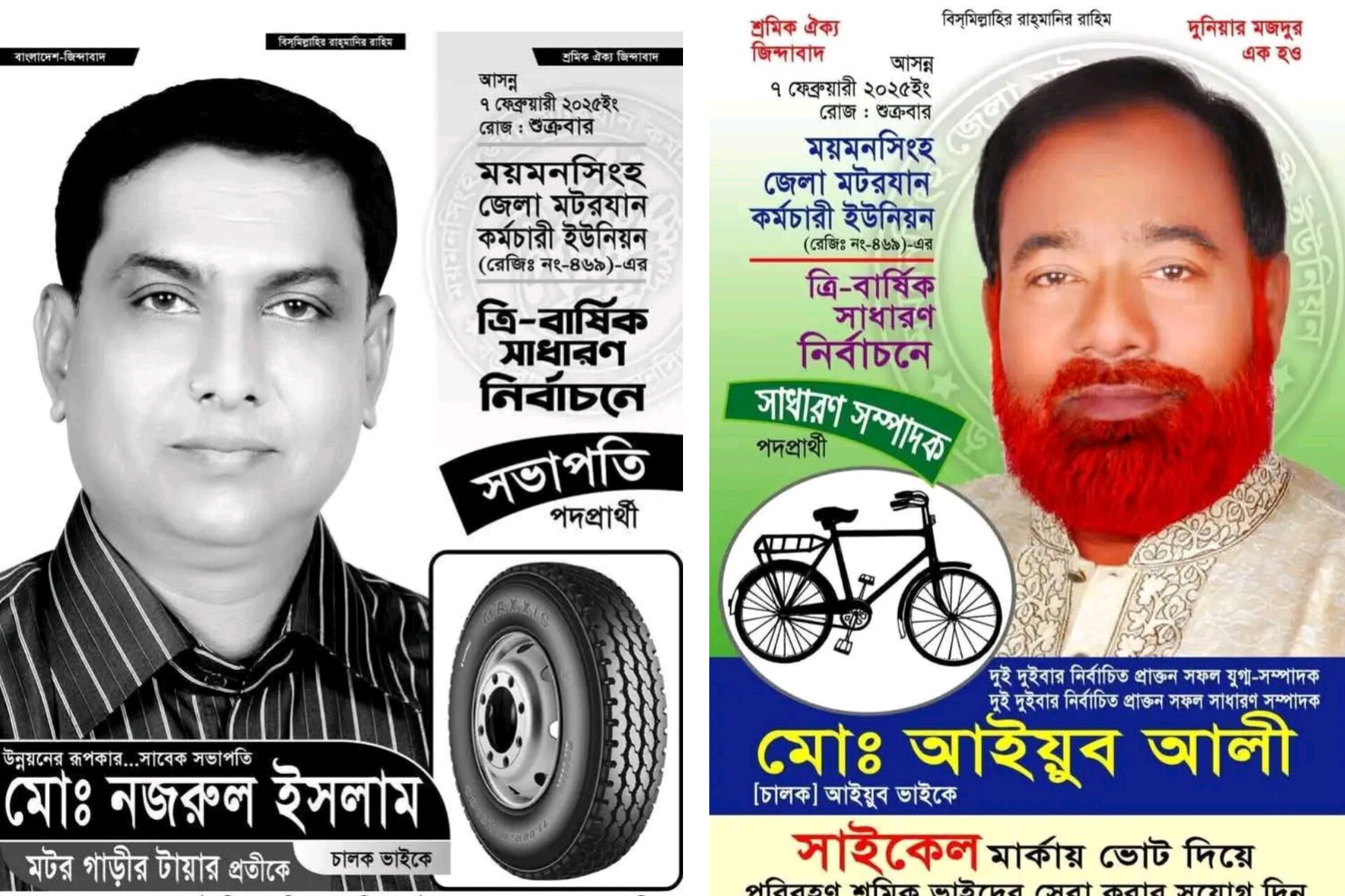 ময়মনসিংহে মটরযান কর্মচারী ইউনিয়নের ত্রি-বার্ষিক  নির্বাচনে বিজয়ী হলেন যারা