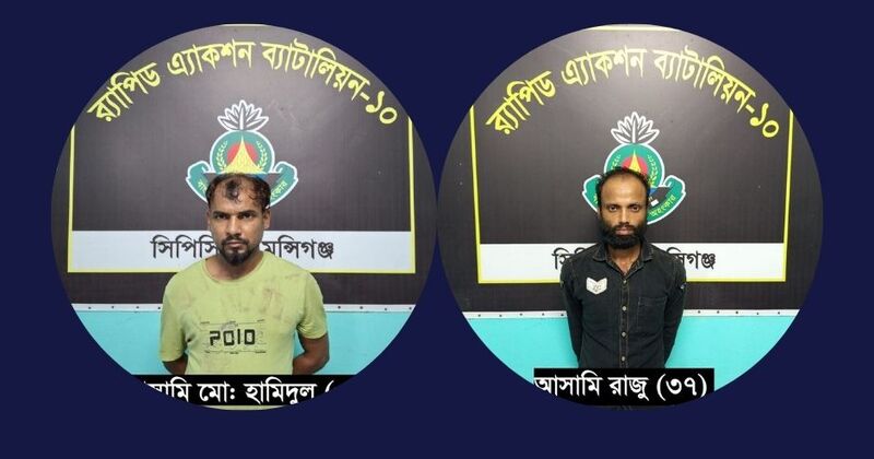 লৌহজংয়ের গোয়ালীমান্দ্রায় সাজাপ্রাপ্ত দুই আসামি গ্রেফতার