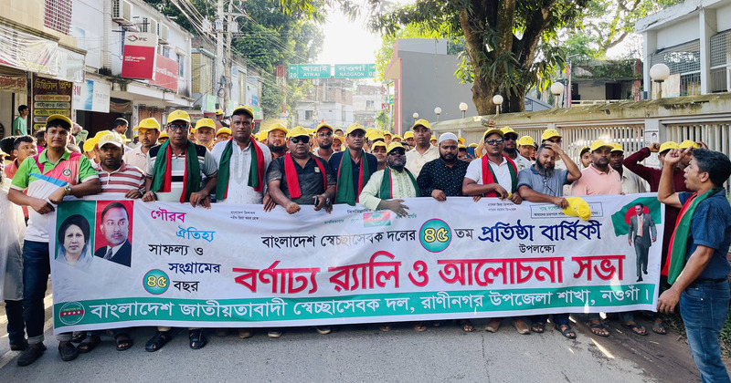 রাণীনগরে স্বেচ্ছাসেবক দলের প্রতিষ্ঠা বার্ষিকী পালিত