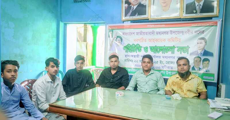 মধ্যনগরে নবীন দলের পরিচিতি সভা অনুষ্ঠিত।