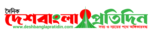 দেশবাংলা প্রতিদিন