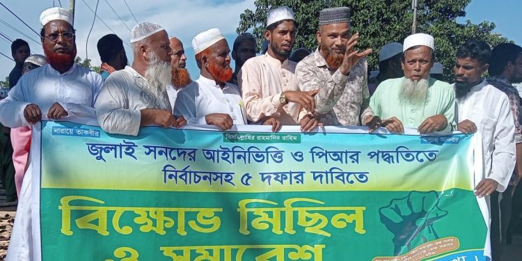 মধ্যনগরে জামায়াতের বিক্ষোভ মিছিল ও সমাবেশ