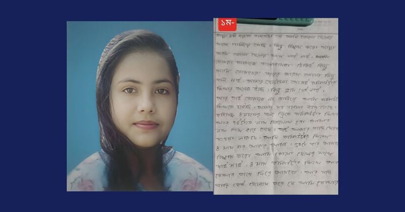 হবিগঞ্জের বানিয়াচংয়ে নিখোঁজ কলেজ ছাত্রী লাবনী ৩ দিনেও নেই খুঁজ এনিয়ে রহস্যের সৃষ্টি।