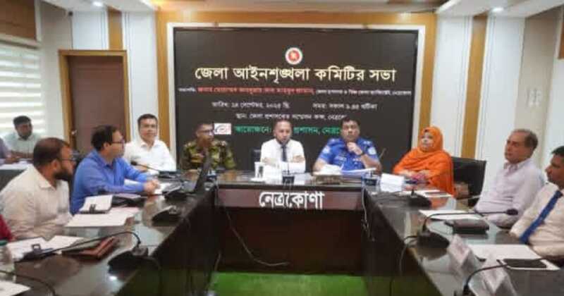 নেত্রকোনায় মাসিক আইন শৃঙ্খলা কমিটির সভা অনুষ্ঠিত