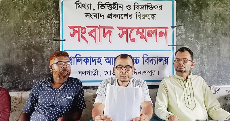 ঘোড়াঘাটে মিথ্যা, ভিত্তিহীন ও বানোয়াট অপপ্রচারের প্রতিবাদে সংবাদ সম্মেলন