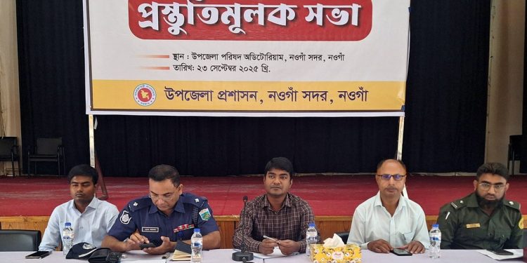 নওগাঁ সদর উপজেলায় ১২৫ টি পূজা মন্ডবে শারদীয় দূর্গাপূজা উদযাপন হবে, প্রস্তুতি মূলক সভা অনুষ্ঠিত