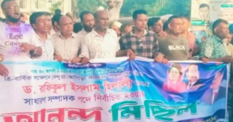 ড.রফিকুল ইসলাম হিলালীর বিজয়কে ঘিরে কেন্দুয়ায় আনন্দ মিছিল