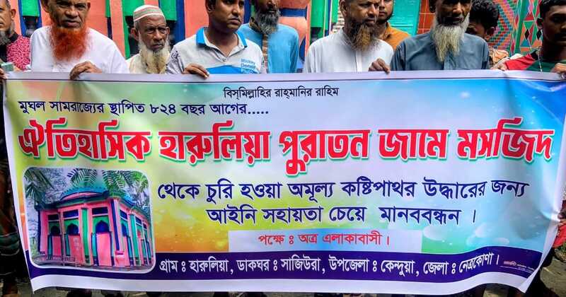 হারুলিয়া মসজিদের চুরি যাওয়া প্রত্নরত্ন উদ্ধারে মানববন্ধন
