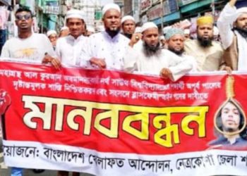 পবিত্র কোরআন অবমাননার প্রতিবাদে নেত্রকোনায় খেলাফত আন্দোলনের মানববন্ধন ও বিক্ষোভ সমাবেশ