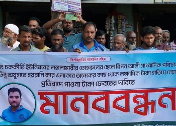 চাঁপাইনবাবগঞ্জে অপকর্মের দায়ে জাতীয় পার্টির নেতার বিচারের দাবিতে মানববন্ধন