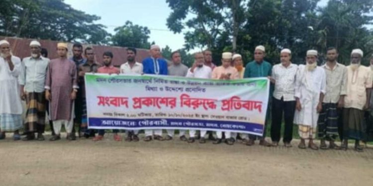 মদনে মিথ্যা সংবাদ প্রকাশের প্রতিবাদে মানববন্ধন