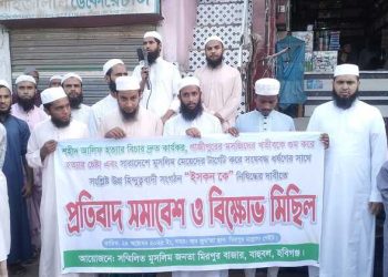 ইসকন নিষিদ্ধের দাবিতে বাহুবলে বিক্ষোভ