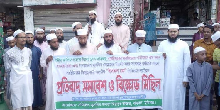 ইসকন নিষিদ্ধের দাবিতে বাহুবলে বিক্ষোভ