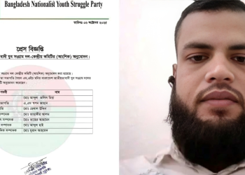 জাতীয়তাবাদী যুব সংগ্রাম দলের কেন্দ্রীয় কমিটিতে মধ্যনগরের কৃতি সন্তান