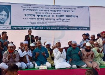 মধ্যনগরে বিএনপির উদ্যোগে খতমে কুরআন ও দোয়া মাহফিল অনুষ্ঠিত 