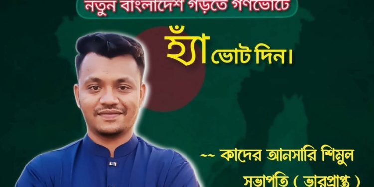 গণভোটের পক্ষে রংপুরে যুব অধিকার পরিষদের ব্যাপক প্রচারণা