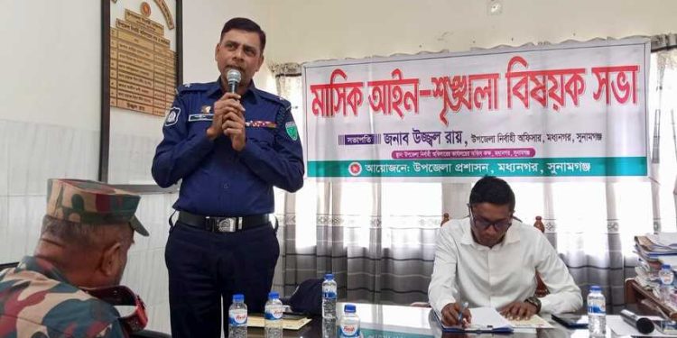 সুনামগঞ্জের মধ্যনগরে মাসিক আইন-শৃঙ্খলা সভা অনুষ্ঠিত।